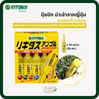 ปุ๋ยปัก ปุ๋ยHyponex (สีเหลือง) ไฮโปรนิกส์ ปุ๋ยเร่งโต เสริมสร้างความแข็งแรงของพืช ไม้ดอก นำเข้าจากญี่ปุ่น ปุ๋ยหลอด