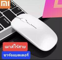 Xiaomi เมาส์ไร้สาย 2.4 G ชาร์จแบตเตอรี่ ใช้ได้กับ Notebook PC Smart TV อุปกรณ์ต่างๆ