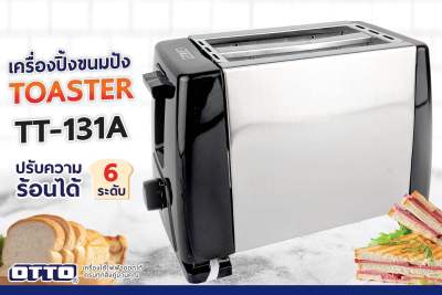 เครื่องปิ้งขนมปัง TT-131A