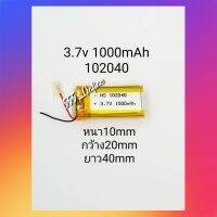 102040 3.7v 1000mAh Battey แบตเตอรี่ กล้องติดรถยนต์ แบตกล้อง แบตลำโพง GPS MP3 MP4 stere DIY Gfit แบบ 2สาย