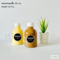 ขวดพลาสติก ขนาด 220 ml ทรงกลมเตี้ย บรรจุเครื่องดื่ม 
( 50 ใบ+พร้อมฝา เลือกสีฝาได้) ขวด ขวดPET ขวดใส ขวดพลาสติก