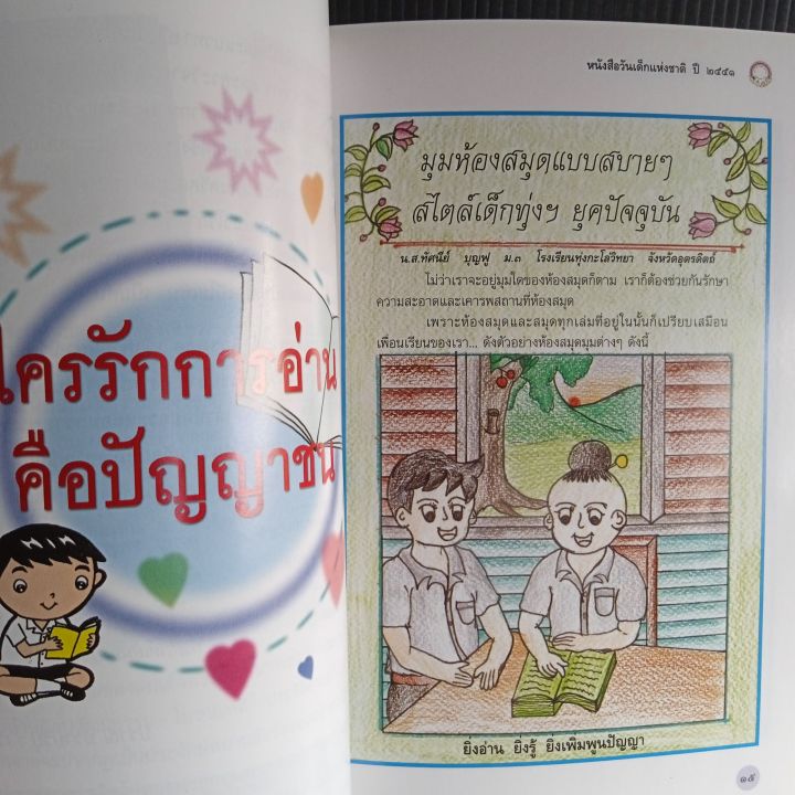 ชื่นกล้า-หนังสือวันเด็กแห่งชาติ-ปี-2551-105-หน้า