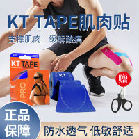 KT TAPE แผ่นแปะกล้ามเนื้อแผ่นแปะผ้าพันแผลสำหรับออกกำลังกายเคล็ดขัดยอกสำหรับการแก้ไขฟื้นฟูสมรรถภาพเทปติดแผลบาดเจ็บและความเมื่อยล้าแผ่นแปะกล้ามเนื้อด้านใน