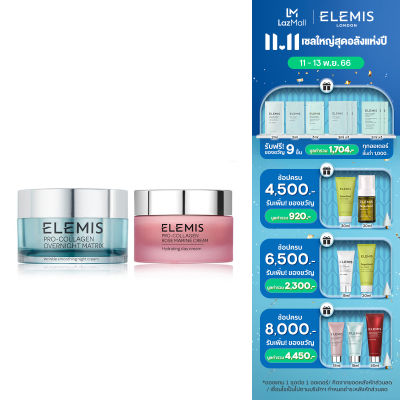 Elemis Best Soothing Skin Set เอเลมิส เบส ซูทติ้ง สกิน เซท (โอเวอร์ไนท์ เมทริกซ์ , โรส มารีน ครีม , โปร คอลลาเจน)