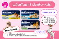 NuKlear spot on ผลิตภัณฑ์หยดหลังป้องกันเห็บ หมัด ในสุนัข