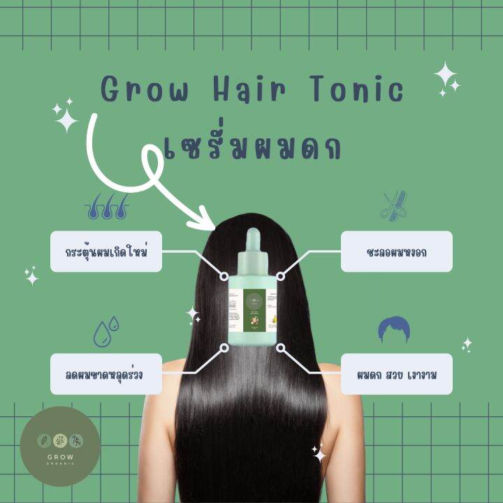 เซรั่มผมดก-grow-hair-tonic-serum-organic