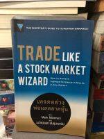 Trade Like a Stock Market Wizard : เทรดอย่างพ่อมดตลาดหุ้น