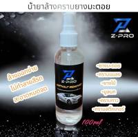 น้ำยาล้างคราบยางมะตอย Z-PRO