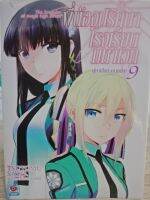 พี่น้องปริศนาโรงเรียนมหาเวทเล่ม 9 ผู้มาเยือน  (Reuse) ไม่มีตำหนิ