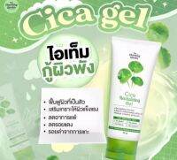 Cica Revitalizing Gel เจลใบบัวบก เจลกู้ผิว ไอเท็มกู้ผิวพัง ยิ่งใช้ ยิ่งตกหลุมรัก เสริมเกราะให้ผิวแข็งแรง