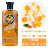 เฮอร์บัล เอสเซนส์ แชมพู ซิตรัสลิฟท์ 400 มล. Herbal Essences citrus 400ml.