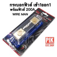 กระบอกฟิวส์รถยนต์ WIREMAN เข้า1ออก1 พร้อมฟิวส์ก้ามปู 200A. ฟิวส์เครื่องเสียง ฟิวส์รถยนต์ รุ่น WM-896 FUSE HOLDER วายแมน