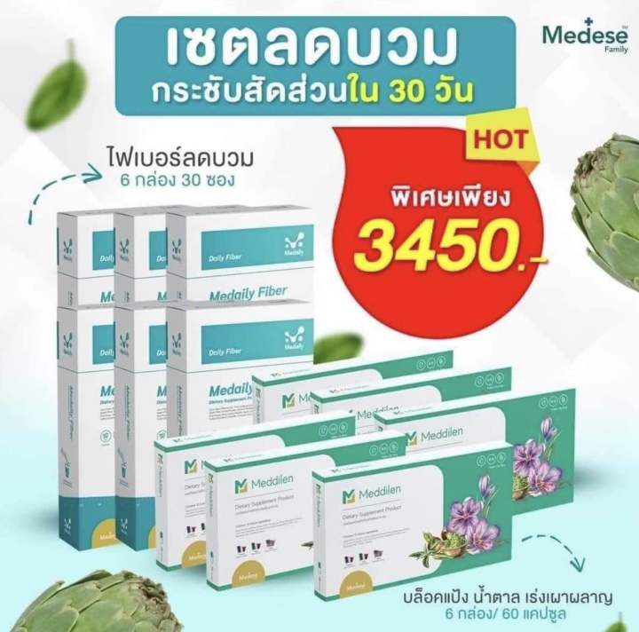 ส่งฟรี‼️ [ เมดเดลี่ย์ โปร ไฟเบอร์ + เมดดิเลนน์ : Medaily Pro Fiber + Meddilen ] ไฟเบอร์ลดบวม แคปซูลคุมหิว ของแท้100%‼️ (1กล่อง)