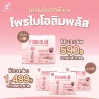 ส่งฟรี PROBIOLIM โพรไบโอลิท พลัส โพรไบโอติก 13 ชนิด pananchita