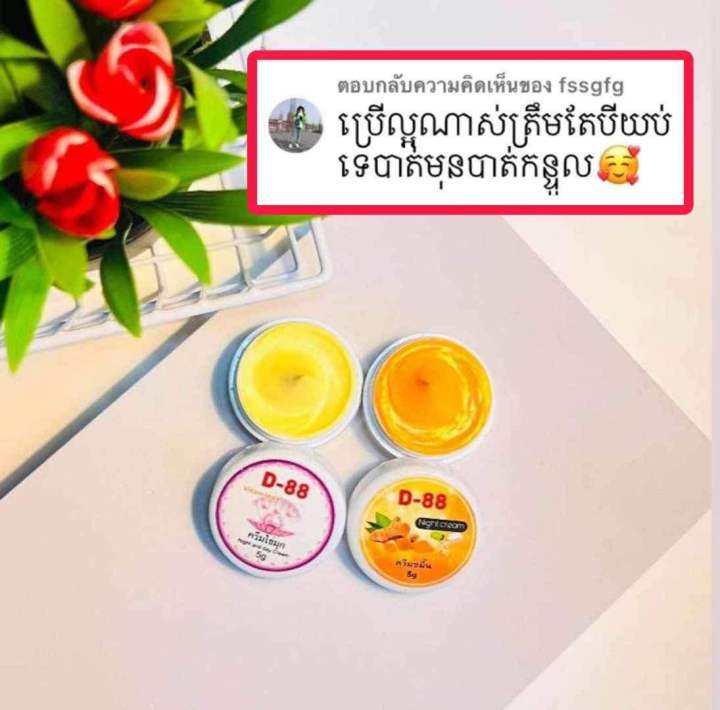 ครีมขมิ้น-คู่-กับครีมไข่มุกบำรุงผิวหน้าสิวฝ้ากาด