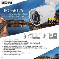 Dahua กล้องวงจรปิด IP Camera 2MP DH IPC SF125 S2 2MP 1080P IR 30M Mini-Bullet Network Camera H.265 IR 30M SMART IR OUTDOOR  (1080P) รับประกัน 3ปี