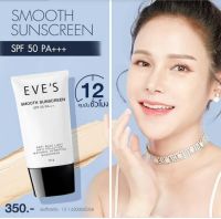 Eve’s smooth sunscreen SPF 50 PA+++ อีฟส์ สมูธ ซันสกรีน เอสพีเอฟ 50 พีเอ+++