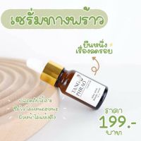 เซรั่มทางพร้าว Tang Phrao  ขนาด 10g.