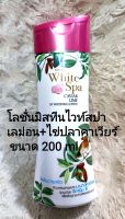 (200 ml.) Lotion Mistine โลชั่นมิสทิน ไวท์ สปา ไข่ปลาคาเวียร์+มะนาว+วิตามิน บอดี้โลชั่น Mistine White Spa caviar lime UV whitening Lotion