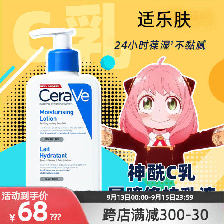 CeraVe CeraVe Body Lotion Ceramide C Lotion Sensitive Skin Repair