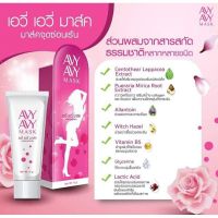 Avy Avy Mask ฟิต กระชับ อมชมพู (10g) 1 หลอด แถมD Von 1 หลอด ส่งฟรี