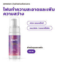 [ศิลปะและการทำความสะอาดใบหน้าจริงและโฟมลดน้ำหนักด้วย AHA-Acid Complex และ (BHA-) กรดซาลิไซลิก-150มล.] AHA ล้างหน้าช่วยให้ผิวชุ่มชื้นช่วยให้ผิวกระจ่างใสจุดด่างดำและหลังสิวช่วยให้ผิวกระจ่างใสน้ำยาทำความสะอาดผิวโฟมล้างหน้าต่อต้านสิว