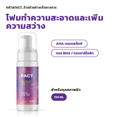 [ศิลปะและการทำความสะอาดใบหน้าจริงและโฟมลดน้ำหนักด้วย AHA-Acid Complex และ (BHA-) กรดซาลิไซลิก-150มล.] AHA ล้างหน้าช่วยให้ผิวชุ่มชื้นช่วยให้ผิวกระจ่างใสจุดด่างดำและหลังสิวช่วยให้ผิวกระจ่างใสน้ำยาทำความสะอาดผิวโฟมล้างหน้าต่อต้านสิว