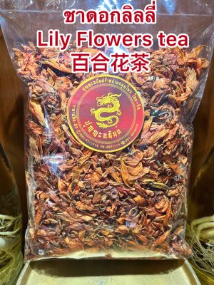 ชาดอกลิลลี่百合花茶  Lily Flowers tea ชาดอกไม้ ดอกลิลลี่ ชาลิลลี่ ชาดอกไม้ดอกลิลลี่บรรจุ100กรัมราคา190บาท