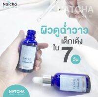 เซรั่มณัชชา  ขนาด 30ml?ส่งเร็ว?