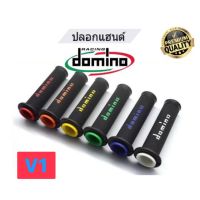 ปลอกแฮนด์ Domino v.1 เกรดพรีเมียม รุ่นหนา 2 ชั้น งานสวย นุ่มเหนียวกระชับมือ #ปลอกแฮนด์แต่ง #ปลอกแฮนด์โดมิโน่