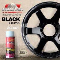 สีสเปรย์​พ่นล้อแม็กซ์ดำเงา สี Black ONYX สวยเรียบหรูดูดีมีสไตล์ทำได้กับรถทุกสี เนื้อสีชัด พ่นง่าย Evolutioncolor​