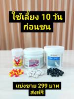 ชุดเลี้ยงชน 10 วัน