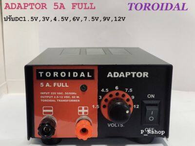 TOROIDAL อแดปเตอร์ DC POWER SUPPLY 5A Full ปรับ โวลท์(V)