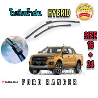 ใบปัดน้ำฝนรถฟอร์ดเรนเจอร์ FORD RANGER T-6XLT WITRANK ตรงรุ่นปีคศ.2016-2019 ขนาดตรงโรงงาน