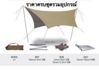 Tarp Vidalido ทรงคางหมู ขนาด 3.6x4.2เมตร พร้อมอุปกรณ์ครบชุด ราคาประหยัด