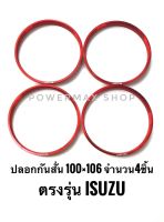 ปลอกกันสั่น แหวนกันสั่น (hub ring) 100×106 อลูมิเนียม สีแดง ตรงรุ่น isuzu