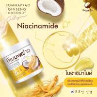 โสมมะพร้าวคอลลาเจน COCONUT GINSENG CREAM