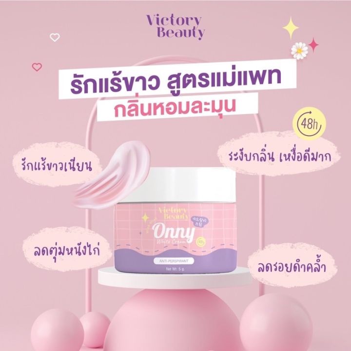 ครีมรักแร้แม่แพท-onny-แท้-ออนนี่-ครีมทารักแร้ออนนี่-ครีมบำรุงรักแร้-รักแร้ออนนี่-ลดตุ่มหนังไก่-รักแร้ขาวกระจ่างใส