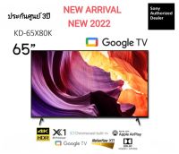 SONY KD-65X80K  |X80K | 4K Ultra HD | High Dynamic Range (HDR) | สมาร์ททีวี (GoogleTV)