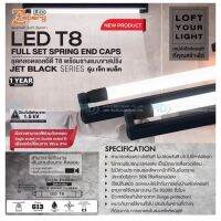 Zeberg LED ชุดหลอดแอลอีดี T8 พร้อมรางสีดำแบบขาสปริง ไฟเข้าทางเดียว 6500K แสงขาว รุ่น JET BLACK