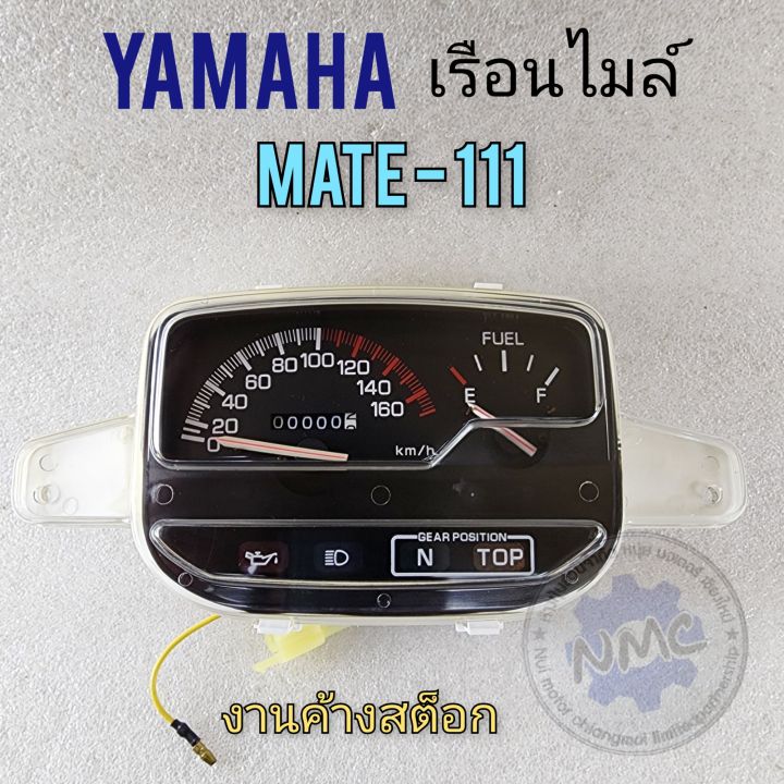 เรือนไมล์-mate111-ชุดเรือนไมล์-mate111-เรือนไมล์-ความเร็ว-yamaha-mate111-งานค้างสต็อก