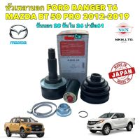 หัวเพลานอก FORD RANGER MAZDA BT 50PRO 2012-2019 3200CC NKN JAPAN Z-2261-2H