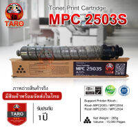 Ricoh MPC2503S ( สีดำ ) เทียบเท่าของแท้ ผลิตใหม่ทั้งตลับ For Pinter Ricoh : MPC2003 / MPC2004 สินค้าพร้อมส่งในเมืองไทย