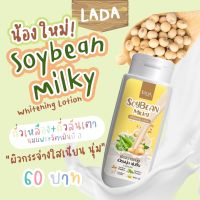 โลชั่นลดาซอยบีนมิลคิ บำรุงผิวขาวใส LADA ขนาด 100 ml พร้อมส่ง!! (สูตรซอยบีนมิลคิ)