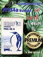 น้ำมันคอมเพรสเซอร์ R134a-R12 ORAFON PAG 46A สังเคราะห์แท้ 100% Fully Synthetic ขนาด 1ลิตร