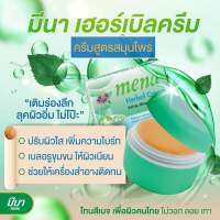 ครีมมีนา สูตรสมุนไพร? ครีมทาหน้า โทนสีเบจ ปรับผิวหน้าให้เนียนใส ไร้รอยสิว ใช้แทนรองพื้นแถมช่วยบำรุงผิว