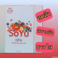 สบู่โซยู?Soyu soap ? สบู่เบอรี่ เผยผิวใส เพื่อผิวสวย