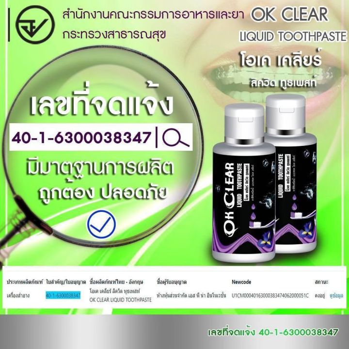 ยาสีฟัน-โอเค-เคลียร์-ok-clear