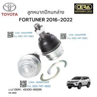 ลูกหมากปีกนกล่าง    FOURTUNER 2016 - 2022 ต่อ 1 คู่ BRAND CERA เบอร์ OEM: 43330 - 09295 CB - 3882 รับประกันคุณคุณภาพผ่าน 100,000 กิโลเมตร