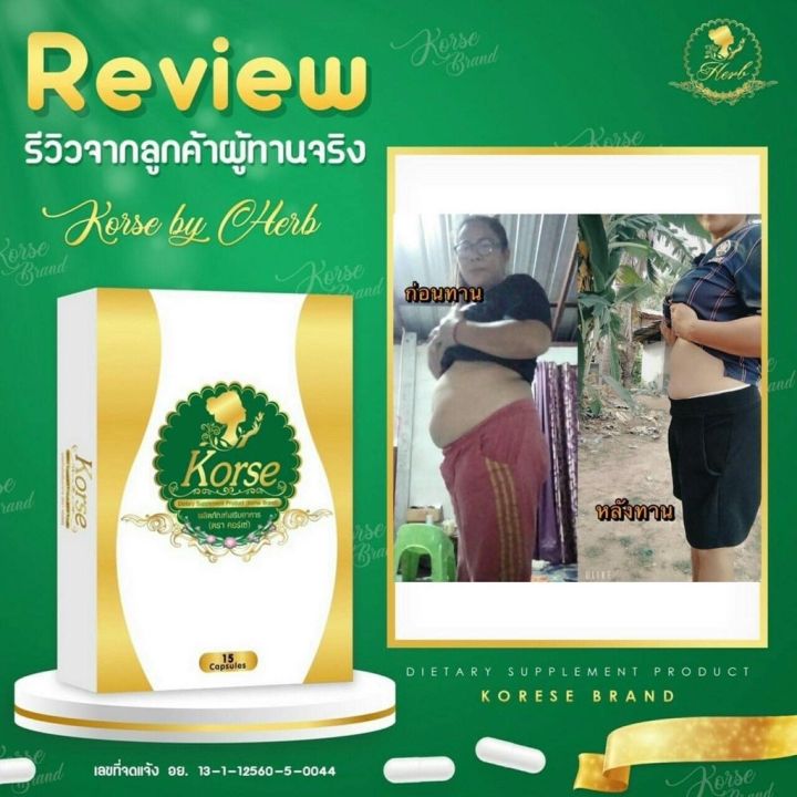 คอเช่บายเฮิร์บ-คอเซ่-คอเช่-korse-by-herb-คอร์เซ่บายเฮิร์บ-สมุนไพรลดน้ำหนัก-ดื้อยาลดยาก-แท้100